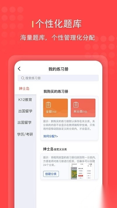 进名校管理端(进名校教师端)免费原版图2