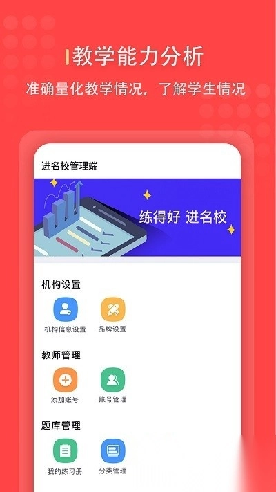 进名校管理端(进名校教师端)免费原版图3