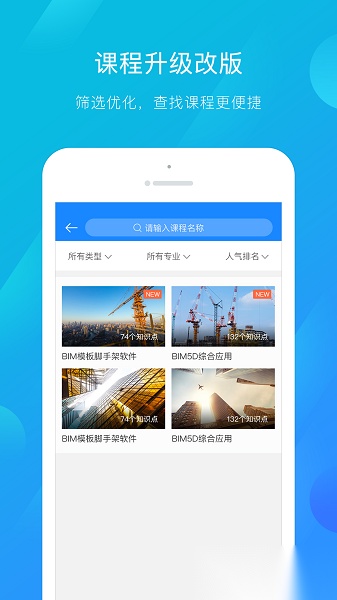 建总云课堂软件安卓免费版图1