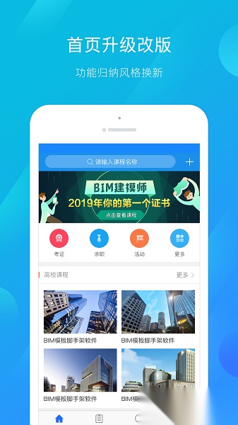 建总云课堂软件安卓免费版图3