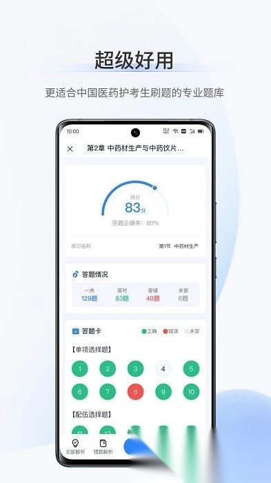 超级题库