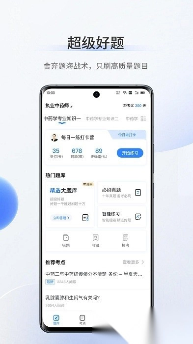 超级题库