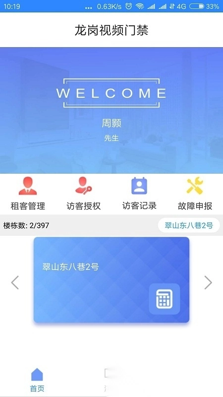 龙岗视频门禁图1