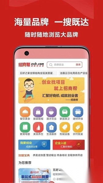 招商帮图1