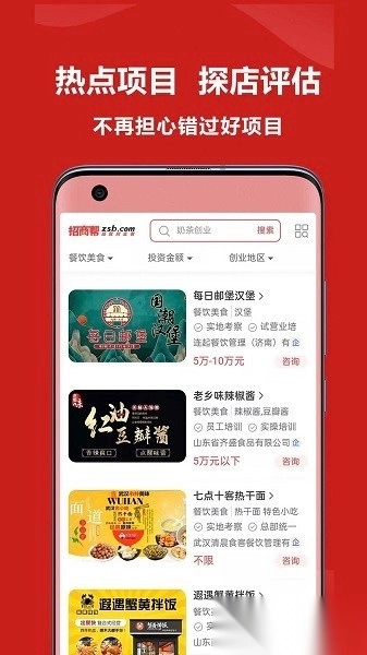 招商帮图3