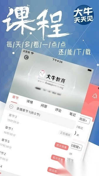 大牛网校软件图2