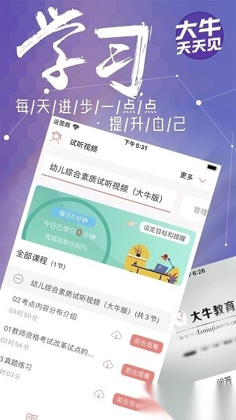 大牛网校软件图3