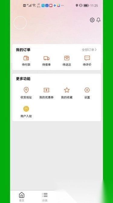 鲜果都最新版图1