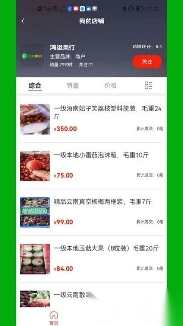 鲜果都最新版图3