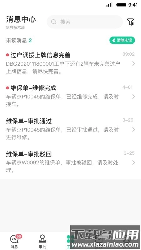 首汽租车员工端手机免费版图2