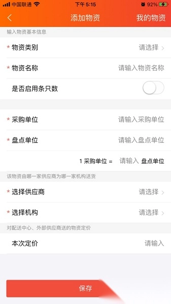 成本管家图2