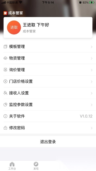 成本管家图3