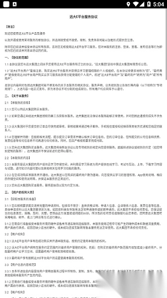 远大e平台软件图2