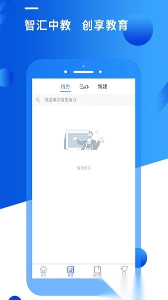 智汇昆卫平台(智汇校园)图1