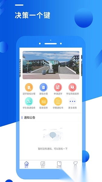智汇昆卫平台(智汇校园)图2