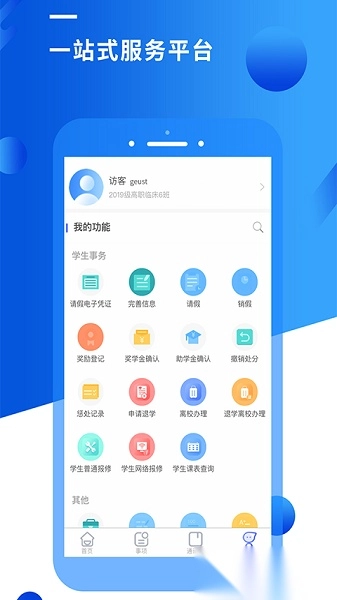 智汇昆卫平台(智汇校园)图3