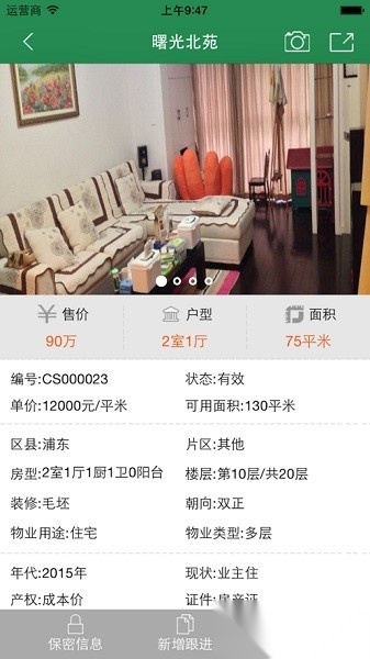 房管家erp中介管理系统原版图1