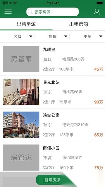房管家erp中介管理系统原版图2