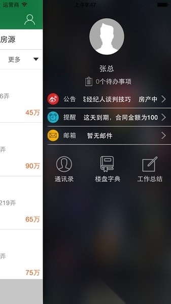 房管家erp中介管理系统原版图3