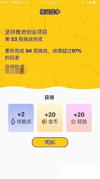 拖延战争软件图2