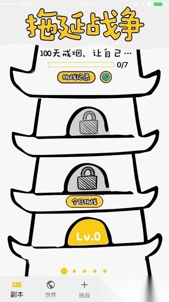 拖延战争软件图3