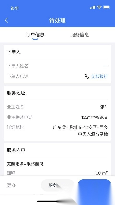 鲁班匠家最新版图1