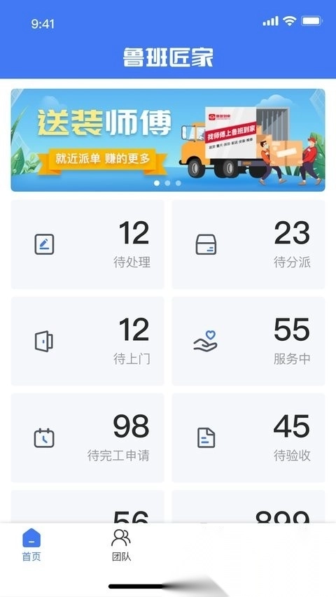 鲁班匠家最新版图4