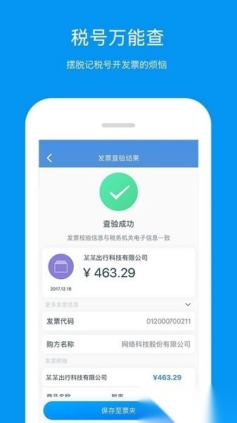 票友记本无广告版图1