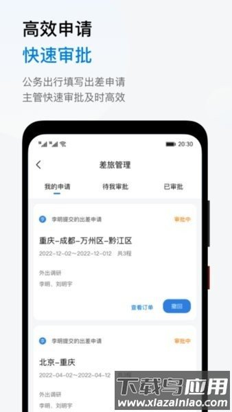 阳光商旅平台安卓官方版-图1