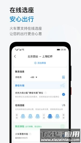 阳光商旅平台安卓官方版-图2