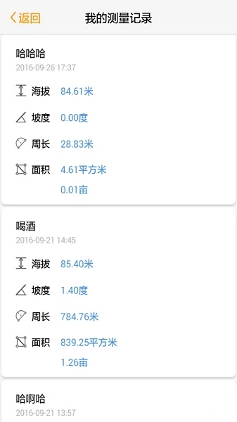 土流网测亩仪手机版图1