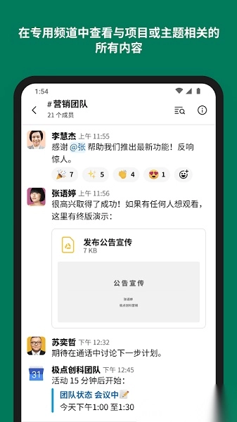slack手机版图1