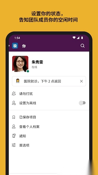 slack手机版图2