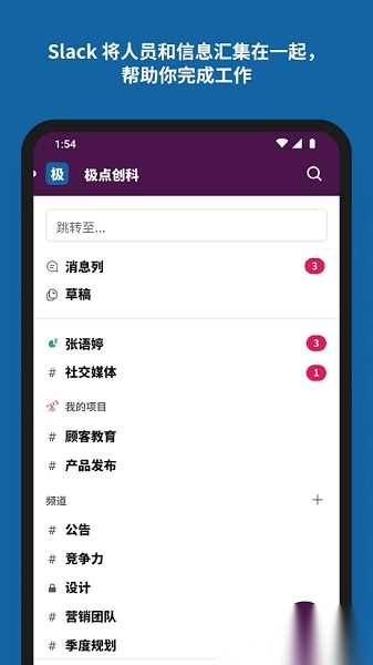 slack手机版图3