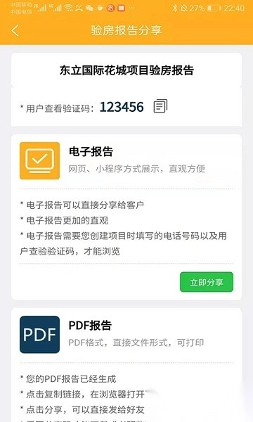 不二验房师软件(2)