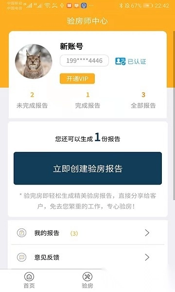 不二验房师软件(3)