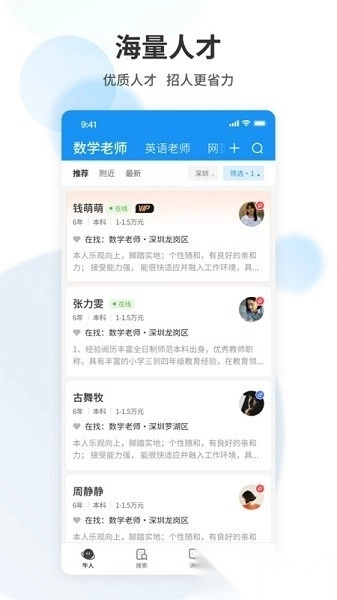 老师直聘软件原版图1