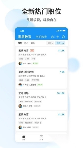 老师直聘软件原版图2