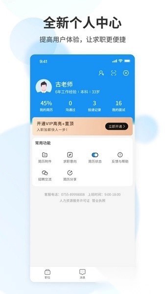 老师直聘软件原版图3
