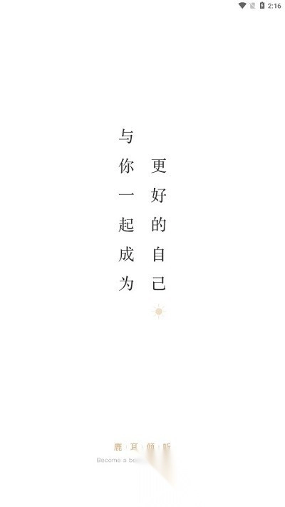 鹿耳倾听最新版图4