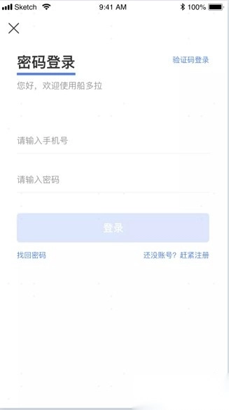 船多拉货主端图1