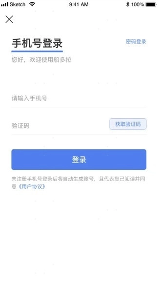 船多拉货主端图2