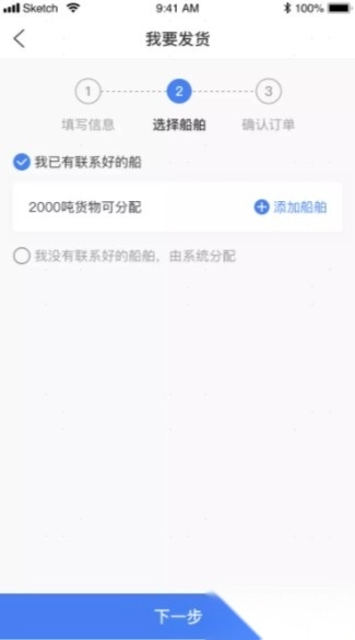 船多拉货主端图3