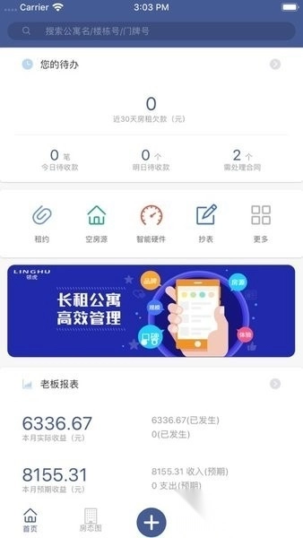 领虎管家图3