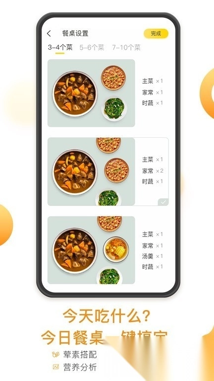 饭先图4