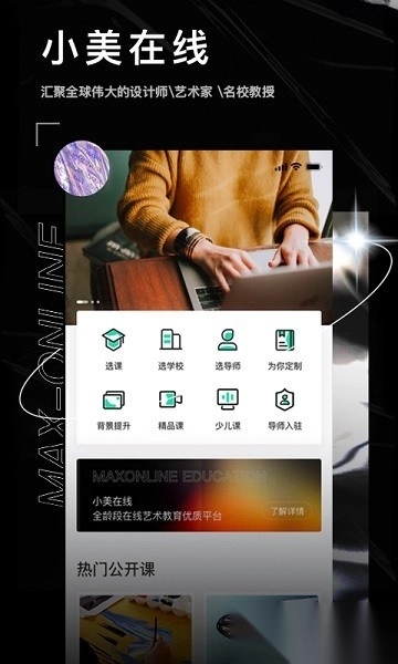小美在线平台图2