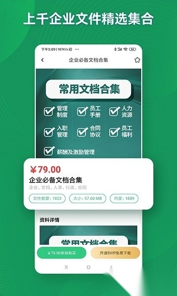 口袋参谋手机版图1
