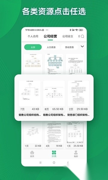 口袋参谋手机版图2