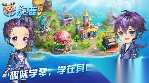 旋鹿钢琴最新版图1