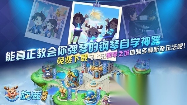旋鹿钢琴最新版图3